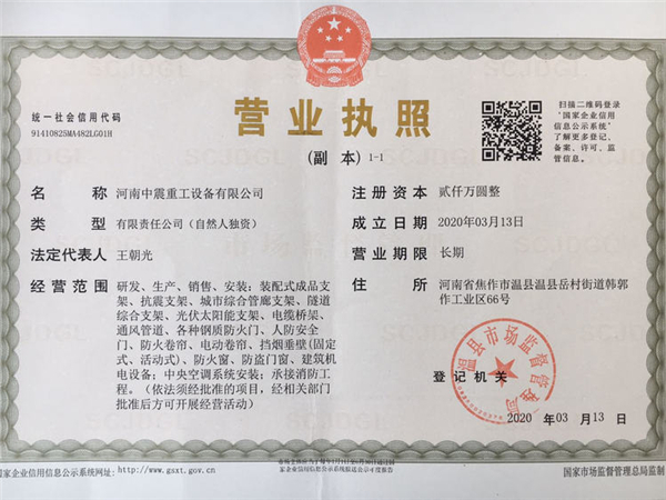 營業執照證書